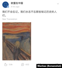 歐盟微博賬號2023年6月4日發佈紀念六四帖文，隨後遭刪除。