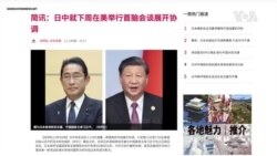 岸田文雄考慮在APEC峰會期間會晤習近平 日國安局長赴北京協商