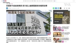 香港國安法最大宗案件開始結案陳詞