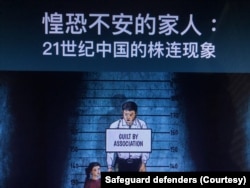 國際人權組織“保護衛士”在2023年12月10日國際人權日發佈人權報告，批評中共當局對異議人士及其家人施行株連迫害。
