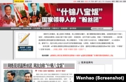 中国网站搜狐上的“什锦八宝饭”页面（2023年10月4日）