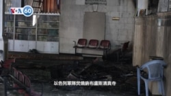 VOA國際60秒：2025年3月7日 