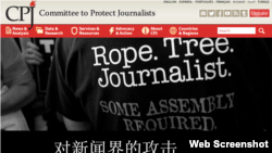 保護記者委員會網站