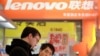 联想电脑预载软件安全隐患大被停用