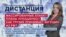 Главные события недели 10-14 октября — «Дистанция» – 14 октября