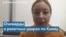 «Голос Америки» нашел двух свидетельниц утренних взрывов в Киеве 