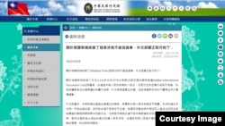 台灣外交部10月28日發表聲明，對俄羅斯總統普京最新有關台灣是中華人民共和國一部分談話的不實表述表達嚴正抗議和嚴厲譴責。照片截屏自當日台灣外交部網站。