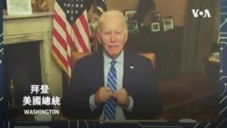 白宮醫生：拜登新冠症狀“幾乎完全消除”