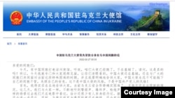中國駐烏克蘭大使范先榮給在烏克蘭的中國公民的信。 （中國駐烏克蘭大使館官網截屏）