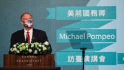 前國務卿蓬佩奧呼籲美國外交承認台灣為主權國家