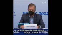 国际残奥委会取消俄罗斯和白俄罗斯选手参赛资格