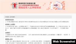 港府推出快速抗原測試陽性申報平台。 (香港衛生署網頁圖片)