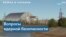 Уильям Хилл: «АЭС не должны становиться военными целями» 