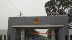 湖南赤山監獄被揭發強迫勞動 “長沙富能”政治犯狀況堪憂