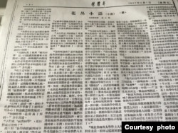 清华大学校刊《新清华》登载的《花丛小语》续篇。（黄万里研究基金）