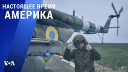 «Настоящее время. Америка» – 9 января 2023 