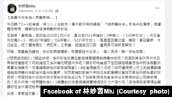 林妙茵的臉書網站刊文重提“黃泉論”。(圖片來源：林妙茵的臉書網站 2022年9月23日)