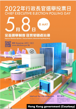 香港行政長官選舉將於5月8日進行投票。 （香港政府新聞處網頁截圖）