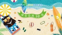 台湾拟降低陆客来台存款额至10万新台币