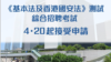 香港公務員辭職潮創新高 港府公佈投考須國安法測試合格新規定 