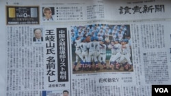 日本《讀賣新聞》週四刊登在頭版的中共十九大入常名單 (攝影﹕美國之音記者歌籃)