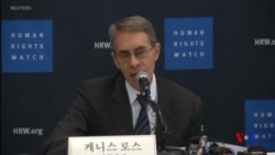 人權觀察：人權應成為推動北韓去核化努力的一部份 (粵語)