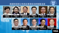 美國宣布制裁11名中共及香港官員，林鄭月娥、夏寶龍榜上有名。