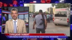 Турецкий гамбит