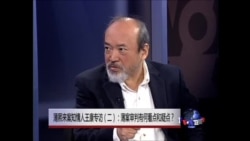 焦点对话: 薄熙来案知情人王康专访(2): 薄案审判有何看点和疑点？