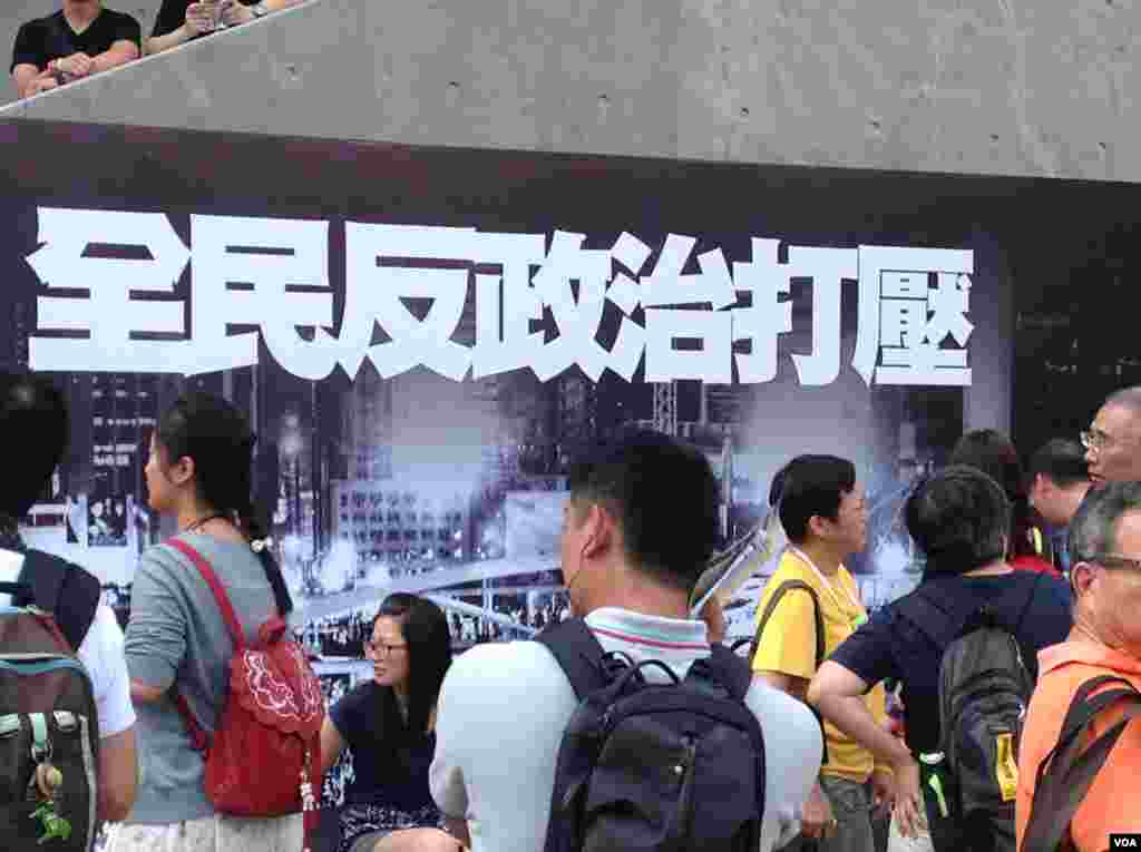 港人重返政總紀念雨傘運動一周年（美國之音海彥拍攝） 