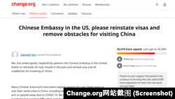 兩萬六千多美國華人在互聯網上呼籲中國政府恢復過去簽發的10年多次簽證。（Change.org網站截圖）