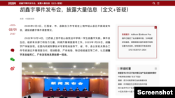 网络截图显示，环球网转载中新网关于胡鑫宇事件发布会全文的网页，左上侧红色数字为日期时间标记。