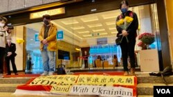 香港民主派政党社民连主席陈宝莹及成员余炜彬3月6日到俄罗斯驻港领事馆外抗议，谴责俄罗斯入侵乌克兰，要求无条件撤军，并为战争中丧生的乌克兰民众默哀一分钟 (美国之音/汤惠芸)