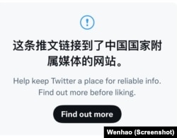 用户试图分享含有中国官方媒体网站链接的推文时收到的推特系统提示。（图片来自推特截图）