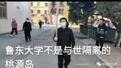 中國魯東大學研究生因舉牌抗議封閉校園竟遭開除處分