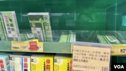 中港通關前香港市面藥物搶購潮愈演愈烈，多家連鎖藥房及便利店實施防疫藥物限購令。(美國之音/湯惠芸)