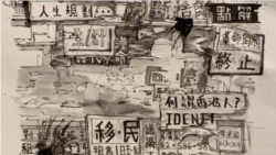 “香港人變成了流浪的族群” 《流浪·香港》藝術展在紐約展出