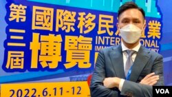 國際移民及置業博覽總監謝沛豪表示，近年港人計劃移民的籌備時間，由以往的5年大幅減少到兩年甚至半年，反映港人移民愈來愈有迫切性。(美國之音/湯惠芸）