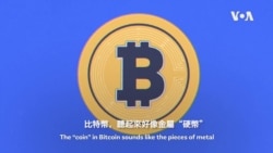 視頻解構：比特幣挖礦