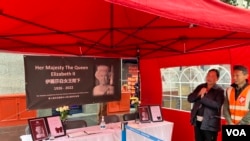 唐人街里的女王悼念處(美國之音/江玉)