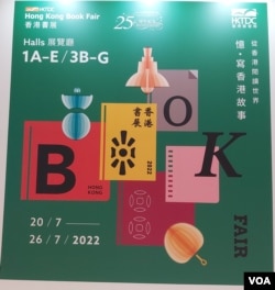 本屆香港書展以“歷史文化．城市書寫”為主題。 （高鋒攝）