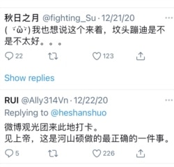 讽刺丁建强逝世的推文。(图片来自河山硕推特账户）