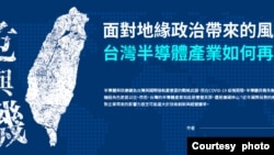 新书《矽岛的危与机—半导体与地缘政治》。（取自黄钦勇脸书）