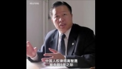 美国国务院高官：美国强烈谴责中国政府不公正拘留高智晟