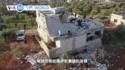 VOA國際60秒(粵語): 2022年2月3日 