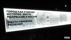 莫斯科介绍斯大林政治迫害地点的展览。（美国之音白桦拍摄）