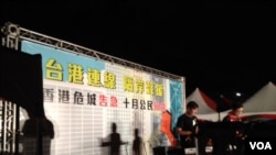 台灣民主團體隔海聲援香港（美國之音許波拍攝）