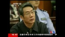 2014-09-24 美國之音視頻新聞: 中國國家發改委原副主任劉鐵男出庭受審