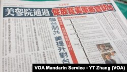 台灣朝野歡迎美國國會立法加強與台灣軍事交流 (美國之音張永泰)