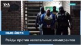 Рейды по поимке мигрантов продолжаются 